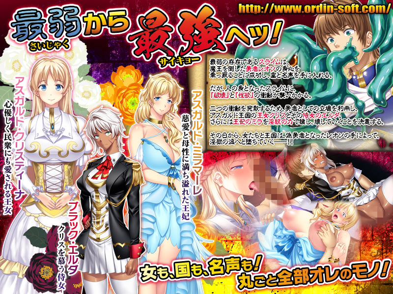 最弱なスライムが最強の勇者の体を乗っ取る